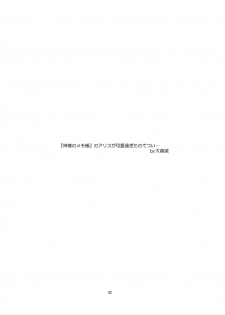 (C78) [crossray (Oomori Makoto)] AM 2:00 ALICE side (Heaven's Memo Pad) - page 3