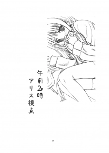 (C78) [crossray (Oomori Makoto)] AM 2:00 ALICE side (Heaven's Memo Pad) - page 2