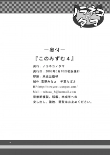 [Noraneko-no-Tama (Chiba Chibasa, Yukino Minato)] Konomizm 4 (ToHeart2) - page 26