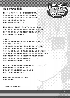 [Noraneko-no-Tama (Chiba Chibasa, Yukino Minato)] Konomizm 4 (ToHeart2) - page 3