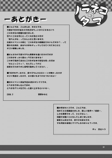 [Noraneko-no-Tama (Chiba Chibasa, Yukino Minato)] Konomizm 4 (ToHeart2) - page 25