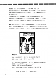 (C78) [Skirt Tsuki (keso)] Kounetsu Gentai Sounyuu (Mobile Suit Gundam) - page 17