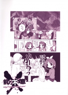 (C73) [Zenpou Fuchuui (Kuroba)] Hiiragi Shimai Aibu Manual (Lucky Star) [English] [StolenTranslations] - page 33