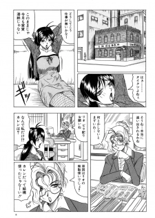 [Jamming] Megami Tantei ~Vinus File~ - page 6