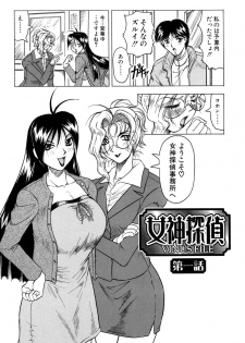 [Jamming] Megami Tantei ~Vinus File~ - page 7