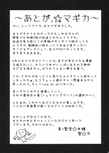 [Shin Hijiridou Honpo (Hijiri Tsukasa)] Seikantai wa Soul Gem (Puella Magi Madoka☆Magica) - page 24