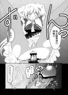 (SHT2011 Haru) [Fiance Tank (Matsudaira Ami)] Cordelia-san no Heart no Okuchi (Tantei Opera Milky Holmes) - page 15