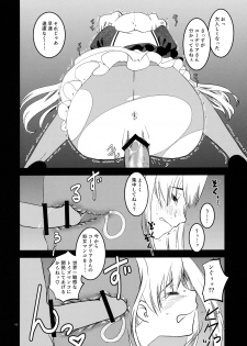 (SHT2011 Haru) [Fiance Tank (Matsudaira Ami)] Cordelia-san no Heart no Okuchi (Tantei Opera Milky Holmes) - page 17