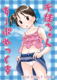 [Coonelius (Coo)] Chika-chan Suplex (Ichigo Mashimaro) [Digital] - page 2