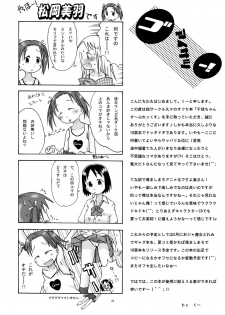 [Coonelius (Coo)] Chika-chan Suplex (Ichigo Mashimaro) [Digital] - page 4