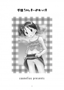 [Coonelius (Coo)] Chika-chan Suplex (Ichigo Mashimaro) [Digital] - page 3