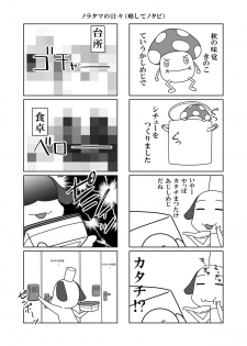 (C75) [Noraneko no Tama (Yukino Minato)] Hito wa Moe (Mitsudomoe) - page 29