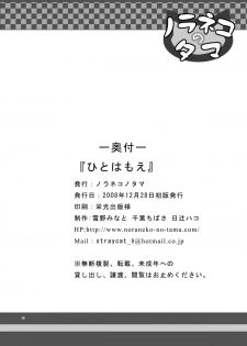 (C75) [Noraneko no Tama (Yukino Minato)] Hito wa Moe (Mitsudomoe) - page 30