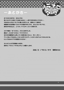 (C75) [Noraneko no Tama (Yukino Minato)] Hito wa Moe (Mitsudomoe) - page 27