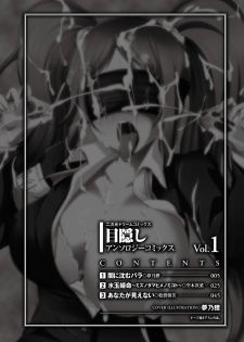 [Anthology] Mekakushi Anthology Comics Vol. 1 - page 4