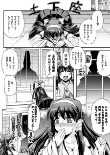 [Anthology] Mekakushi Anthology Comics Vol. 1 - page 44