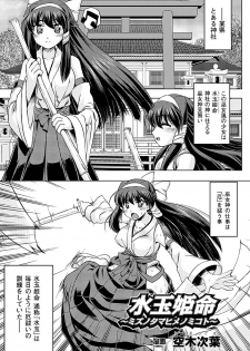 [Anthology] Mekakushi Anthology Comics Vol. 1 - page 25