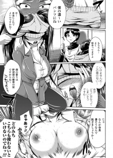 [Anthology] Mekakushi Anthology Comics Vol. 1 - page 13
