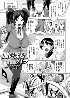 [Anthology] Mekakushi Anthology Comics Vol. 1 - page 5