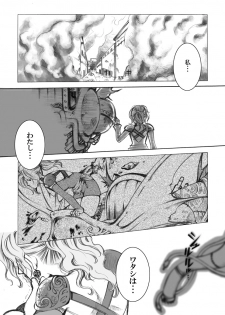 [Nagi Web, Nounai Kanojo, Tateyoko Hotchkiss (Kikuchi, Kishiri Toworu, SHIBA)] FF no Toriko (Final Fantasy) - page 17