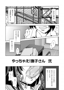 (C79) [AIR UNION (Natsuzora Hazuki)] Yacchae! Nadeko-san Ni (Bakemonogatari) - page 4