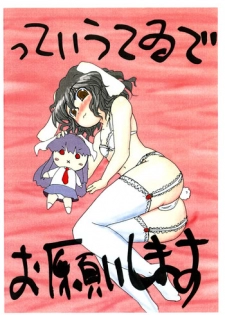 (Tsuki no Utage 2) [North Leave (Nekotantei Lux)] tte Iu Tewi de Onegaishimasu (Touhou Project)