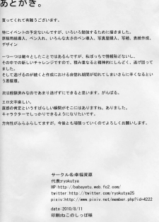 [Kouhuku Shigen (ryokutya)] ONANIE (Touhou Project) - page 15