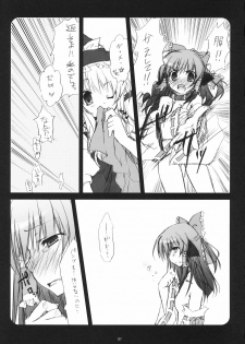 (Reitaisai 5) [Mukidou (Aomi Riru)] Kusuri wo Nondara Haechatta 3 (Touhou Project) - page 7
