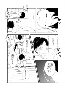 [Nagai Hamu] Hebi Ichigo (Ichigo Mashimaro) - page 28