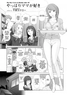 [Senke Kagero] Yappari Mama ga Suki | The One I Love Is Mommy After All (Maman Love 3) [English] [shinkage] - page 1