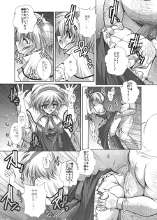 (Reitaisai 8) [Danshaku Ryou (Danshaku)] Alice-chan wa Amae (kiri (Touhou Project) - page 7