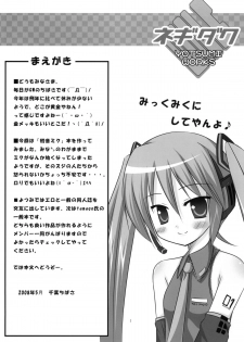 [Yotsumi Works (Yukino Minato, Chiba Chibasa, Hitsuji Hako)] Negidaku (VOCALOID) - page 2