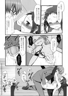 (COMITIA94) [Hitsuji-1ban-Shibori (Hitsuji Hako)] Sensei to, Ikenai Koto - page 15