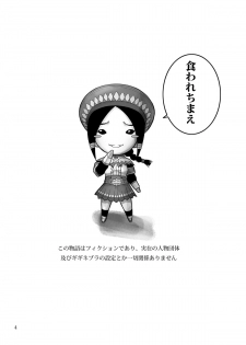 (C77) [Yokohama Junky (Makari Tohru)] Solo Hunter no Seitai (Monster Hunter) - page 4
