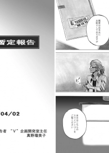 [Kasetsu Shirokuma Kakko Yoi (Yoikuma)] P045-02 Vanis Report - page 10