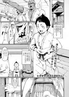 [Hitagiri] Cat and Mouse Tangle Ch 1-2 [jap] - page 1