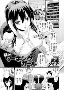 [Musashi Daichi] Nayameru Working Girl (COMIC Doki! Special 2010-07) - page 1