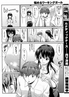 [Musashi Daichi] Nayameru Working Girl (COMIC Doki! Special 2010-07) - page 2