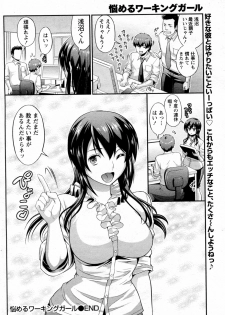 [Musashi Daichi] Nayameru Working Girl (COMIC Doki! Special 2010-07) - page 18