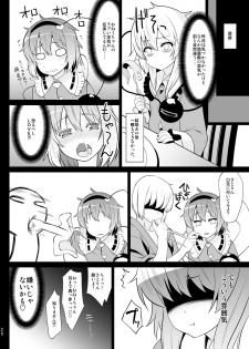 (Reitaisai 8) [Hikiwari Nattou (Okina Sai)] Sukumizu Satorin o Tadatada Mederu dake no Hon (Touhou Project) - page 18