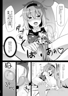 (Reitaisai 8) [Hikiwari Nattou (Okina Sai)] Sukumizu Satorin o Tadatada Mederu dake no Hon (Touhou Project) - page 12