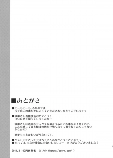 (Reitaisai 8) [100yenMoFA (mirino)] Oshioki Youmu-chan (Touhou Project) - page 23