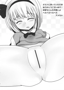 (Reitaisai 8) [100yenMoFA (mirino)] Oshioki Youmu-chan (Touhou Project) - page 22