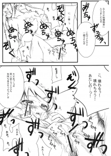 (C79) [Mousoudokei (Iwasaki Takashi)] Shinyuu no Atashi ga Konna Tokoro de Okasareru Wake ga nai (Ore no Imouto ga Konna ni Kawaii Wake ga nai) - page 16