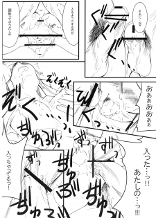 (C79) [Mousoudokei (Iwasaki Takashi)] Shinyuu no Atashi ga Konna Tokoro de Okasareru Wake ga nai (Ore no Imouto ga Konna ni Kawaii Wake ga nai) - page 15