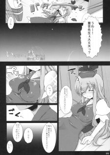 (C79) [Narumiya (Narumiya, Satetsu, Soine) Touhou Kubiwa Goudou -WAKKA- (Touhou Project) - page 17