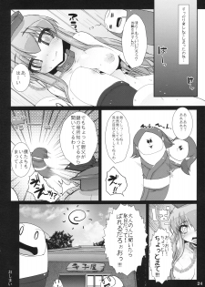 (C79) [Narumiya (Narumiya, Satetsu, Soine) Touhou Kubiwa Goudou -WAKKA- (Touhou Project) - page 23