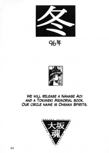 [Oh!saka Spirits (Ugeppa)] Ano~ Bokutachi, Osaka Desu Vol. 2 (Neon Genesis Evangelion, The Vision of Escaflowne) [English] [Nomad Scans] - page 42