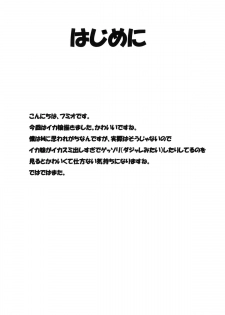(C79) [Ura FMO (Fumio)] Ika Sashi (Shinryaku! Ika Musume) - page 3