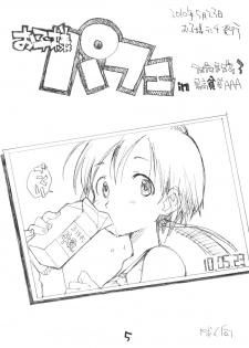 (C79) [Okosama Lunch] Okosama Pudding A.la.mode Zoukan Gou - page 4